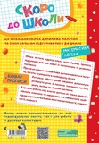 Скоро до школи. Изображение №1 Скоро до школи. Изображение №1