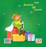 Хочу! Хочу! Хочу! Купи мені, купи! Олесині бажання і потреби. Изображение №1