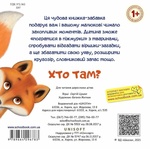 Хто там?. Изображение №1