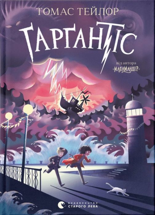 Ґарґантіс Ґарґантіс