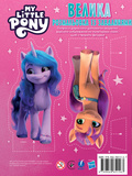 Велика книга розмальовок із завданнями "My Little Pony". Зображення №1 Велика книга розмальовок із завданнями "My Little Pony". Зображення №1