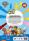 600 наклейок "PAW Patrol". Зображення №1