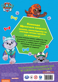 Веселі наклейки "PAW Patrol". Зображення №1