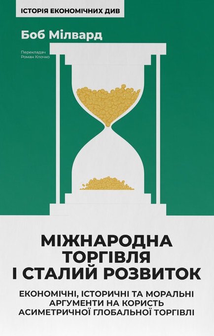 Міжнародна торгівля і сталий розвиток Міжнародна торгівля і сталий розвиток