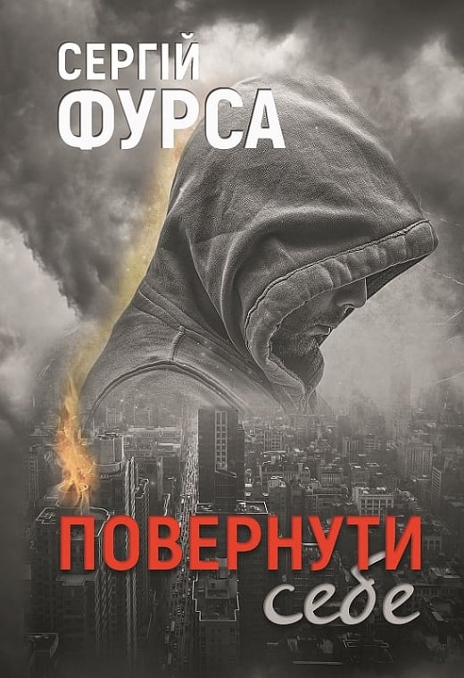 Повернути себе Повернути себе