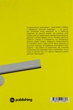 Енергетичний менеджмент: практичний посібник з керування власною енергією. Зображення №1