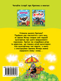 Кротик. Велика книга. Зображення №1 Кротик. Велика книга. Зображення №1
