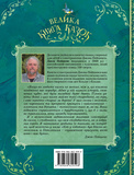 Велика книга казок. Изображение №1