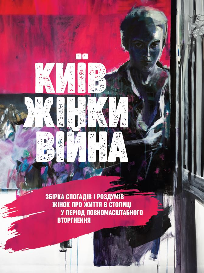 Київ. Жінки. Війна Київ. Жінки. Війна