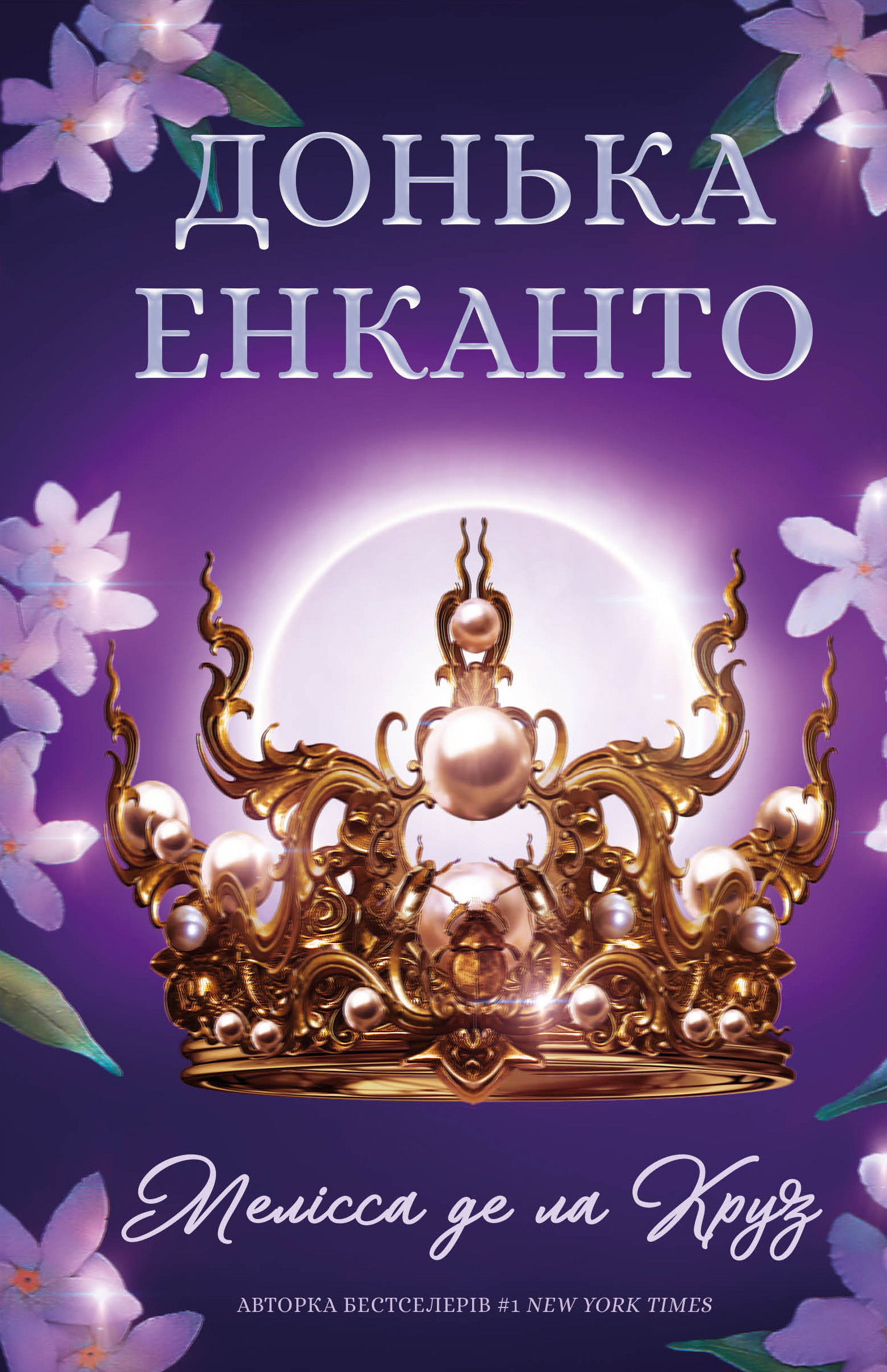 Донька енканто Донька енканто