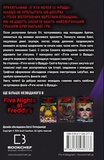 Жахастики Фазбера. На крок ближче. Зображення №1