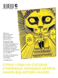 Котячий щоденник Джюнджі Іто : Йон та Му. Зображення №1