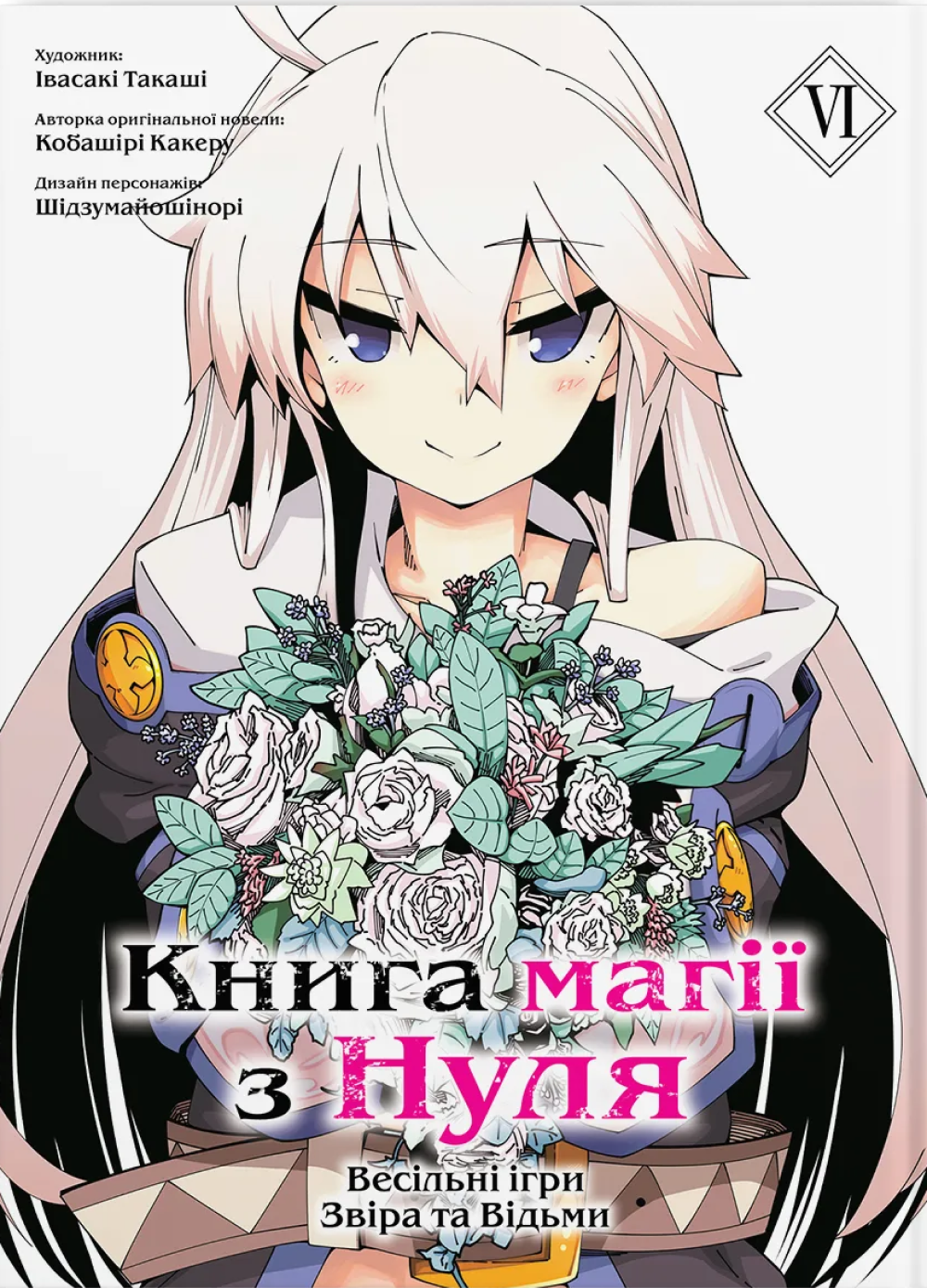 Книга магии с Нуля. Книга 6 Книга магии с Нуля. Книга 6