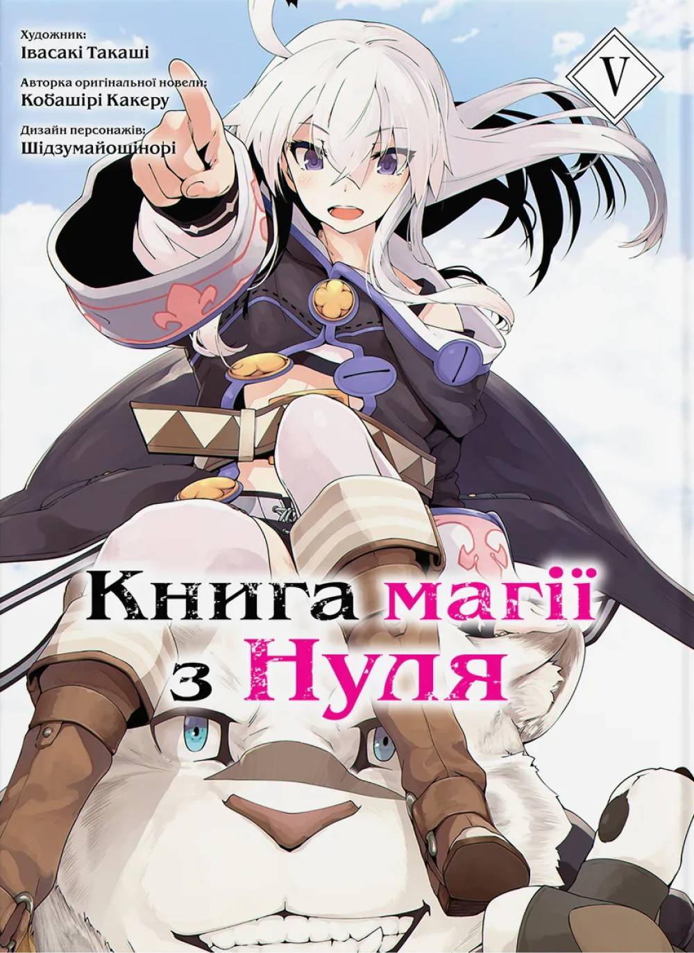 Книга магии с Нуля. Книга 5 Книга магии с Нуля. Книга 5