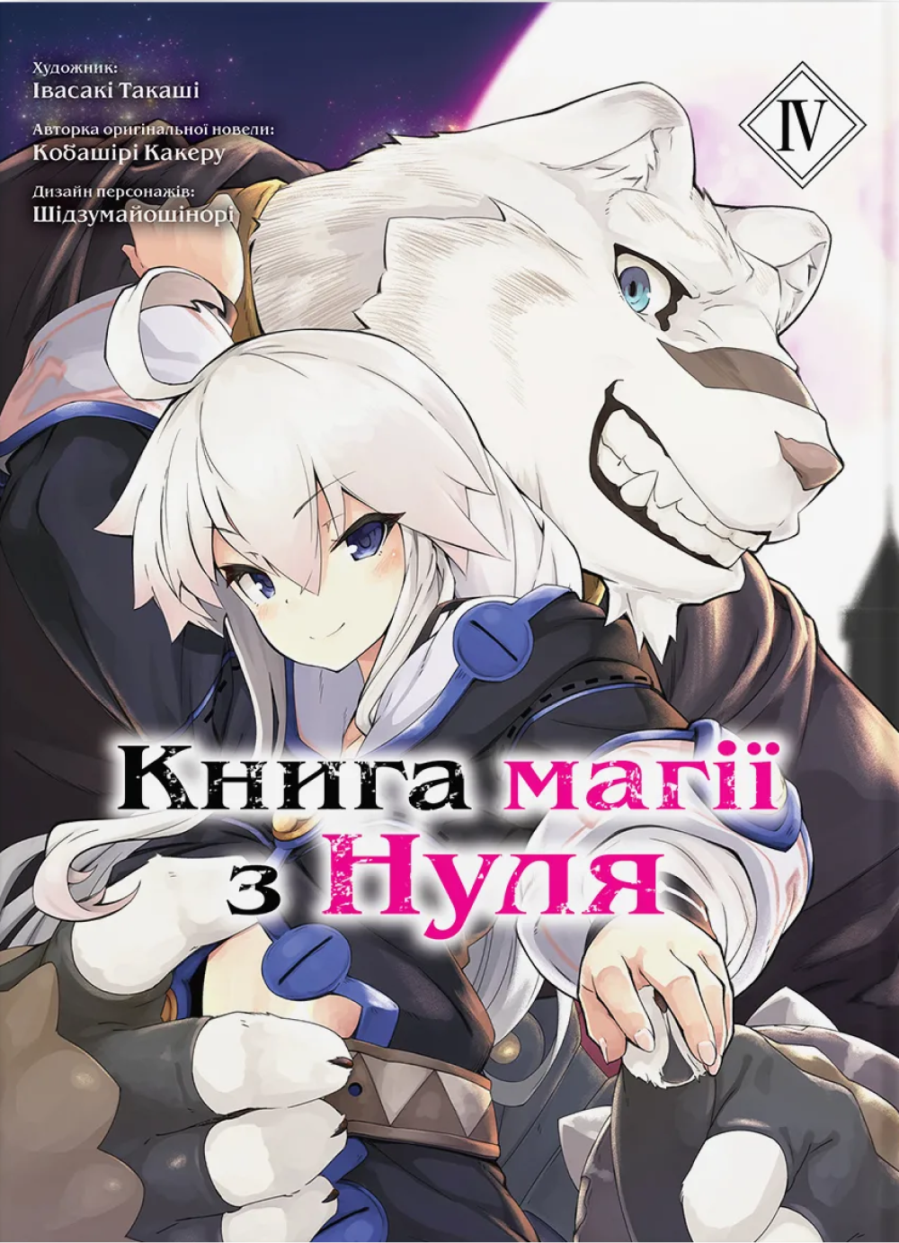 Книга магии с Нуля. Книга 4 Книга магии с Нуля. Книга 4