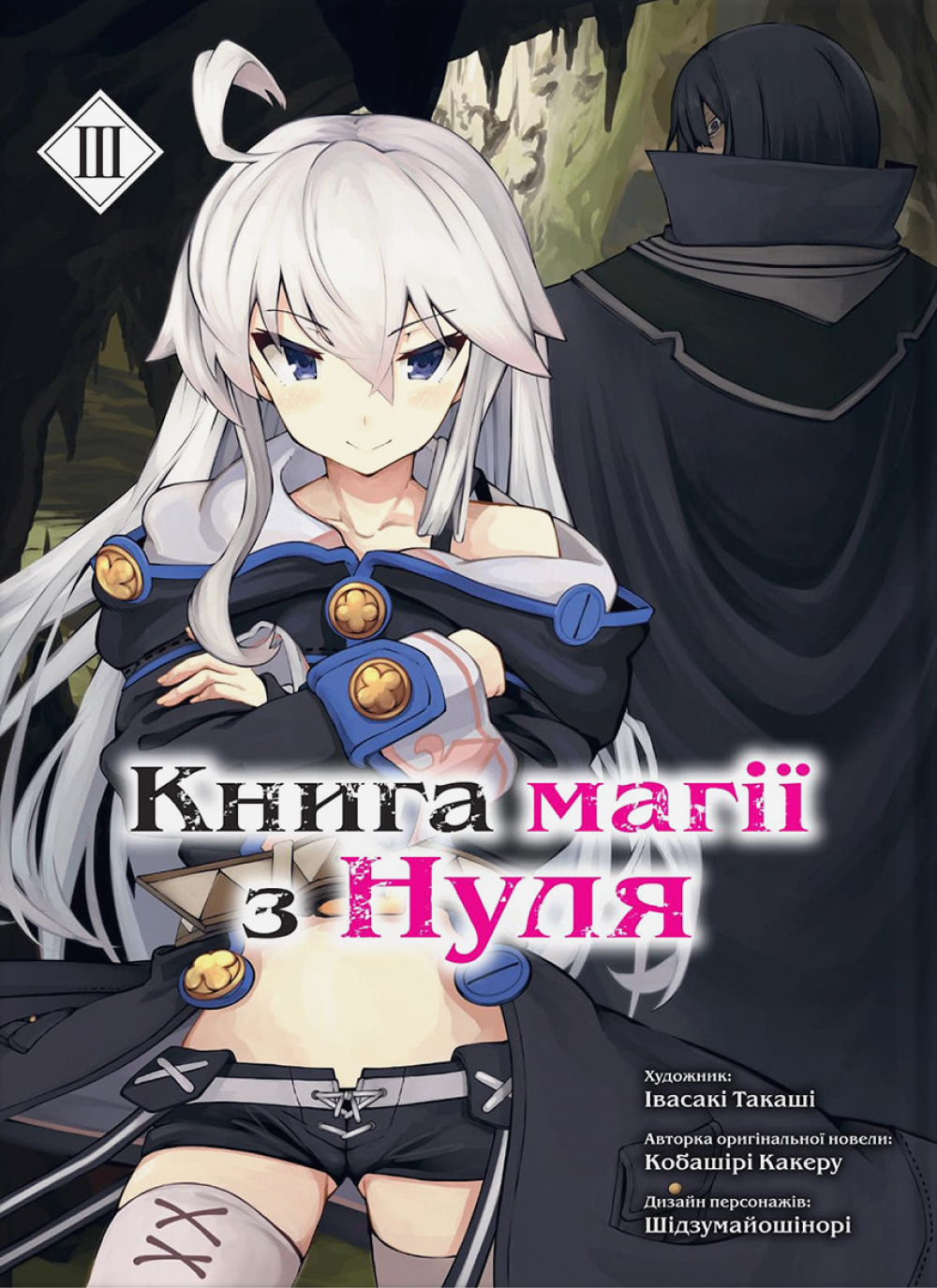 Книга магии с Нуля. Книга 3 Книга магии с Нуля. Книга 3
