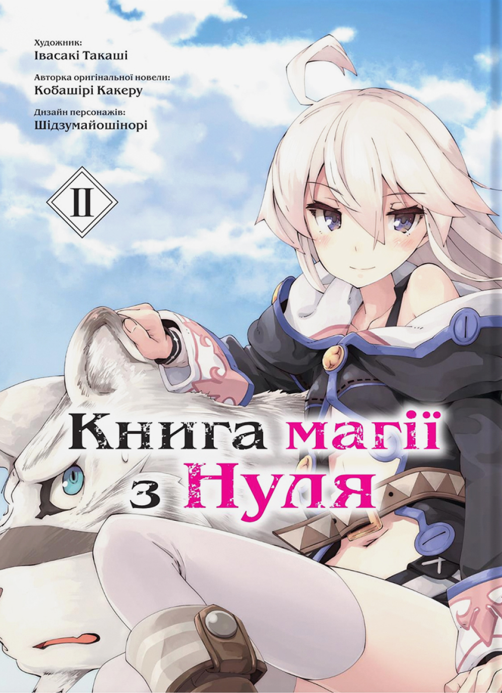 Книга магии с Нуля. Книга 2 Книга магии с Нуля. Книга 2