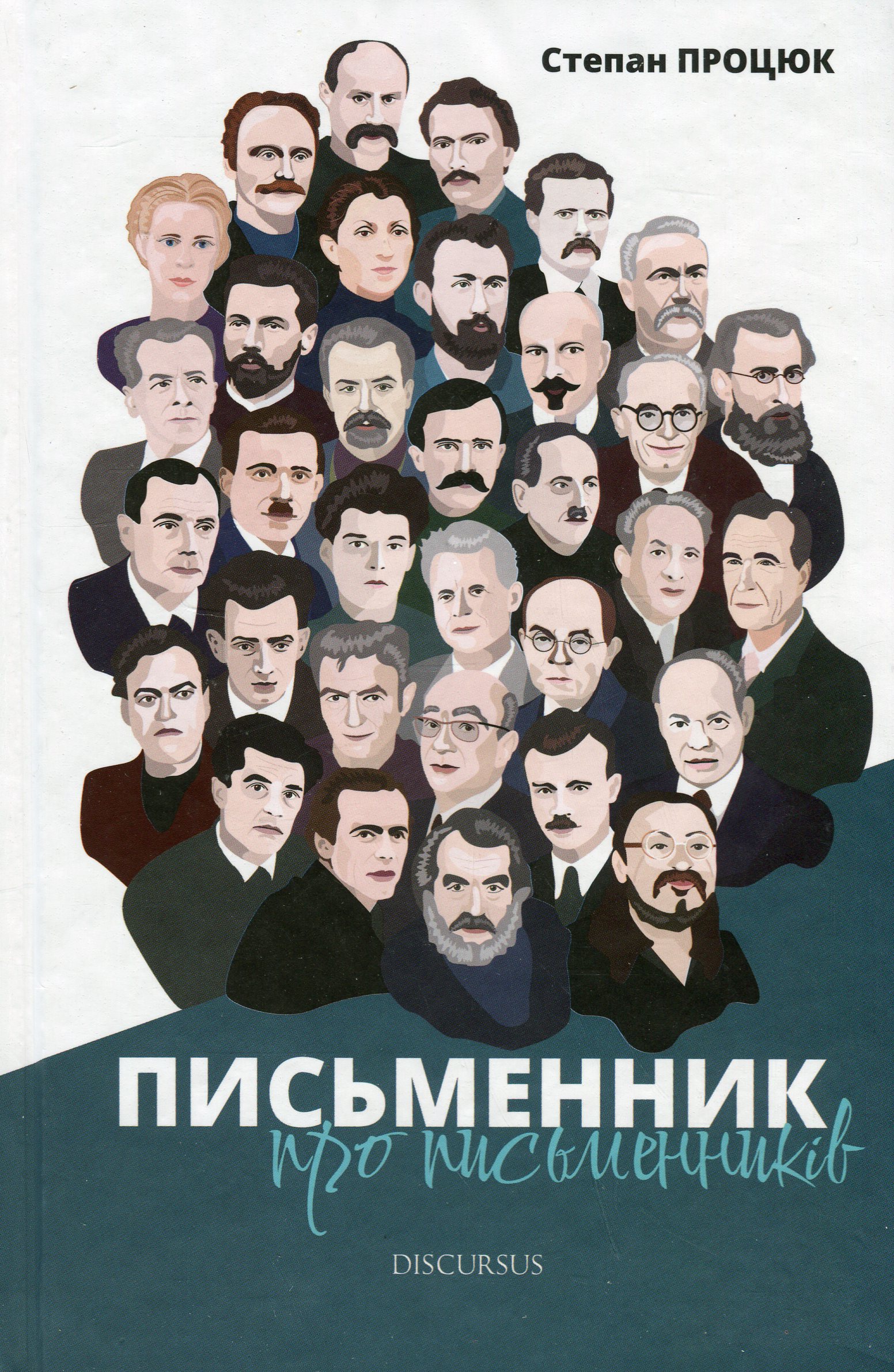 Письменник про письменників Письменник про письменників