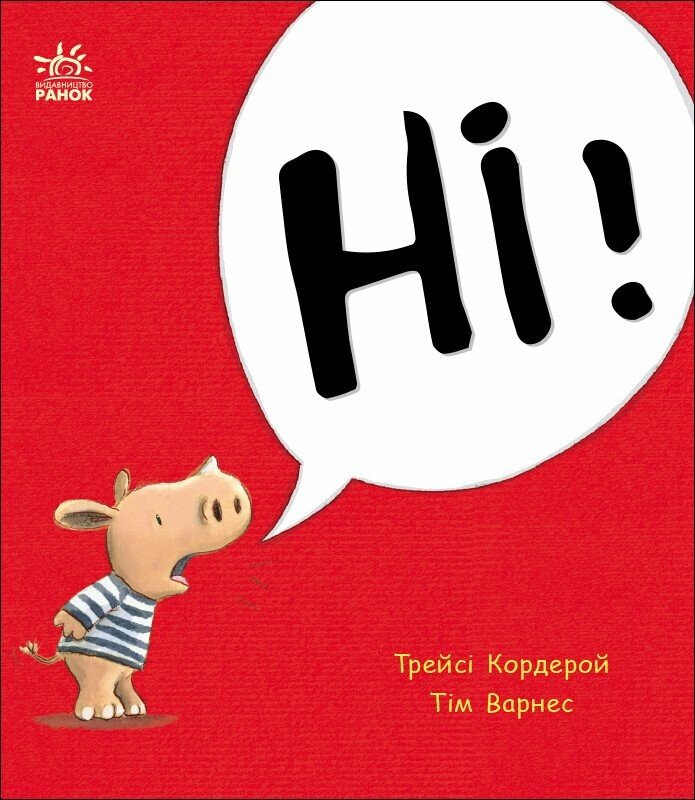 Маленький носоріг Арчі: Ні! Маленький носоріг Арчі: Ні!