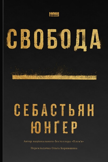 Свобода Свобода
