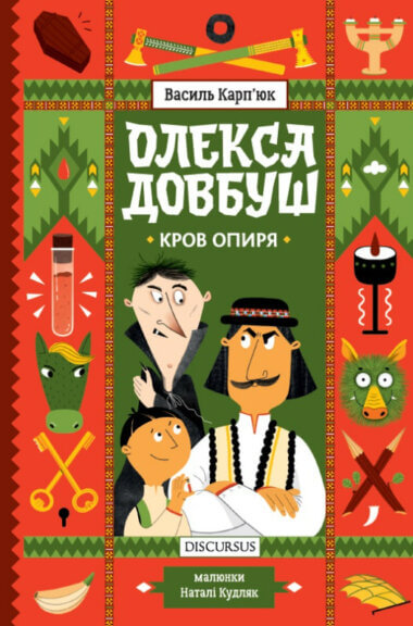 Олекса Довбуш. Кров опиря Олекса Довбуш. Кров опиря