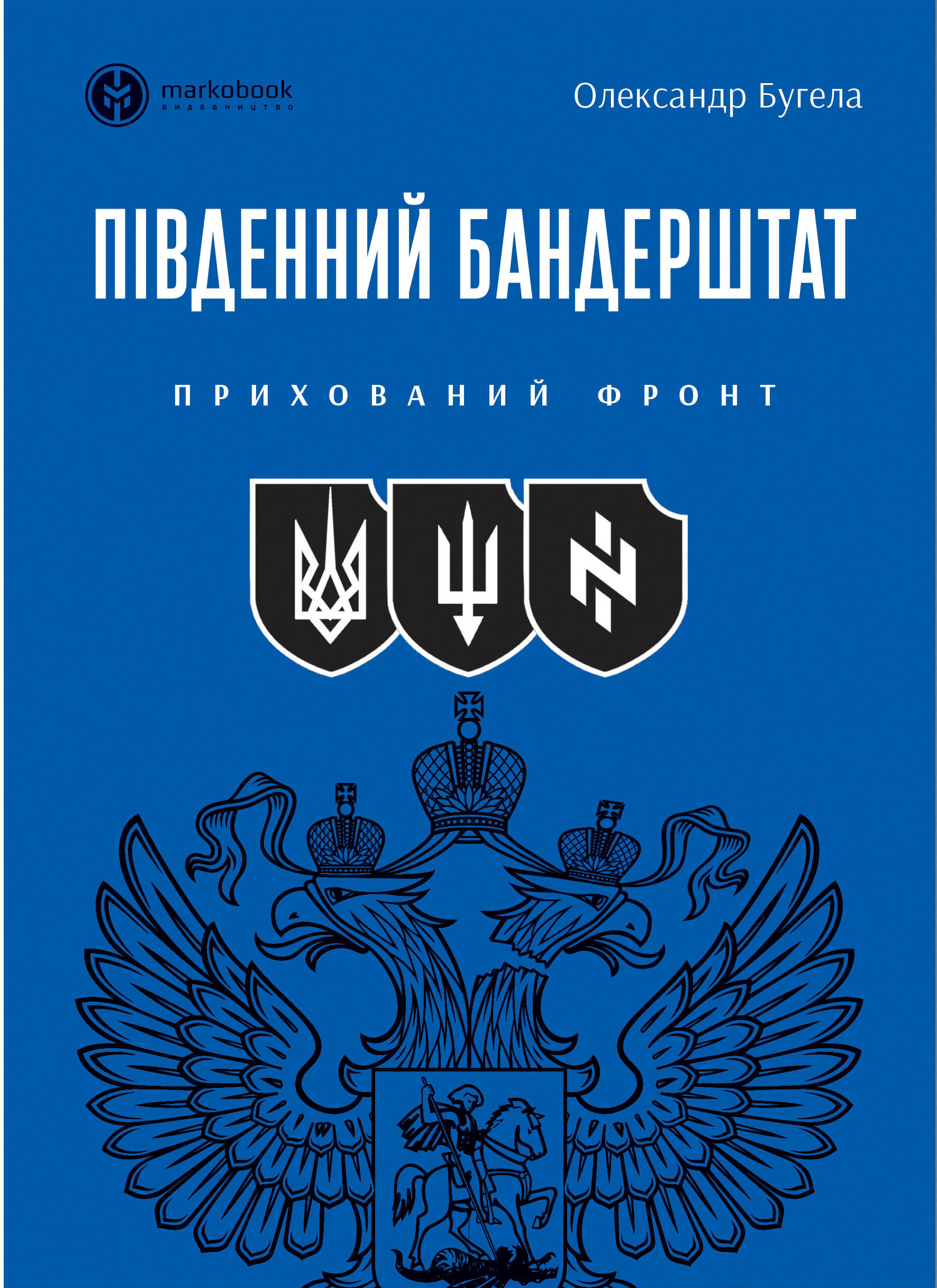 Південний Бандерштат Південний Бандерштат