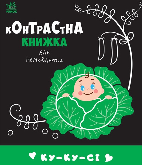 Ку-ку-сі Ку-ку-сі