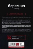 Берегиня. Том 2. Изображение №1
