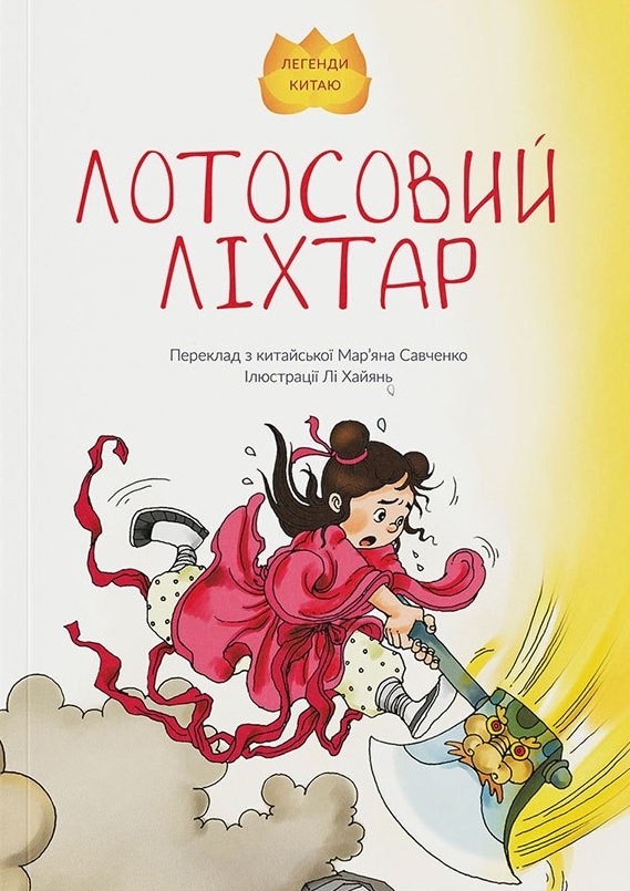Лотосовий ліхтар Лотосовий ліхтар