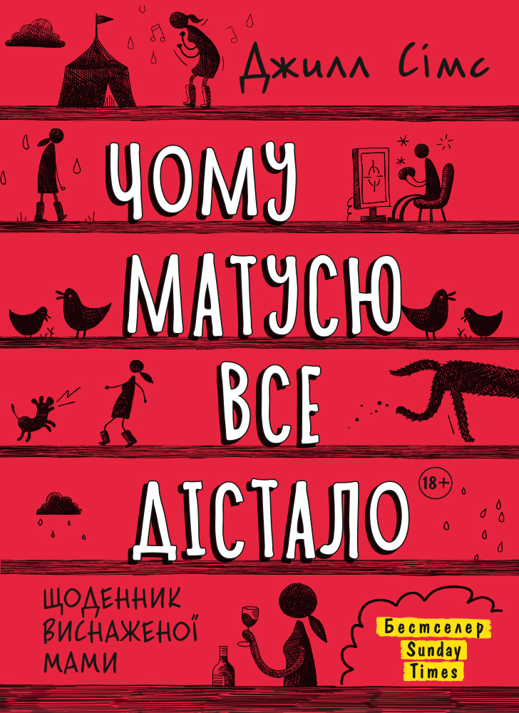 Чому матусю все дістало Чому матусю все дістало