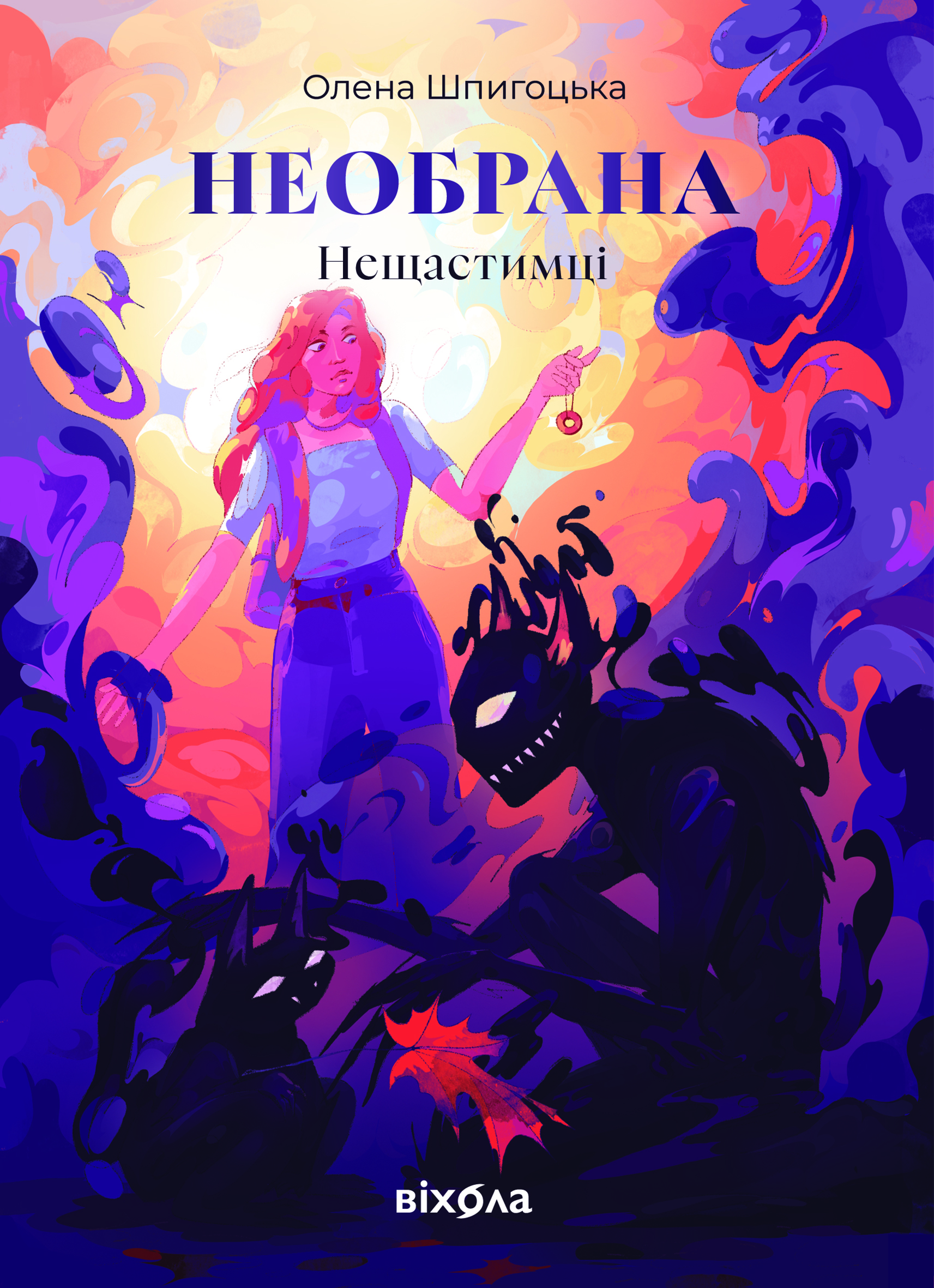 Необрана Необрана
