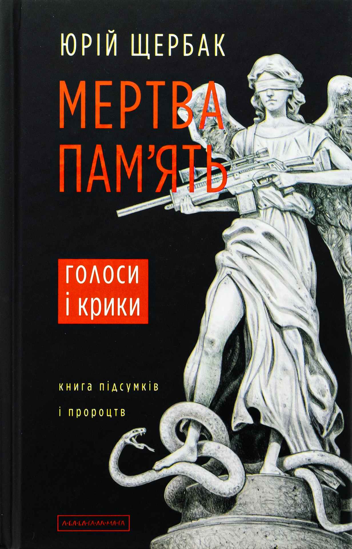 Мертва пам'ять Мертва пам'ять