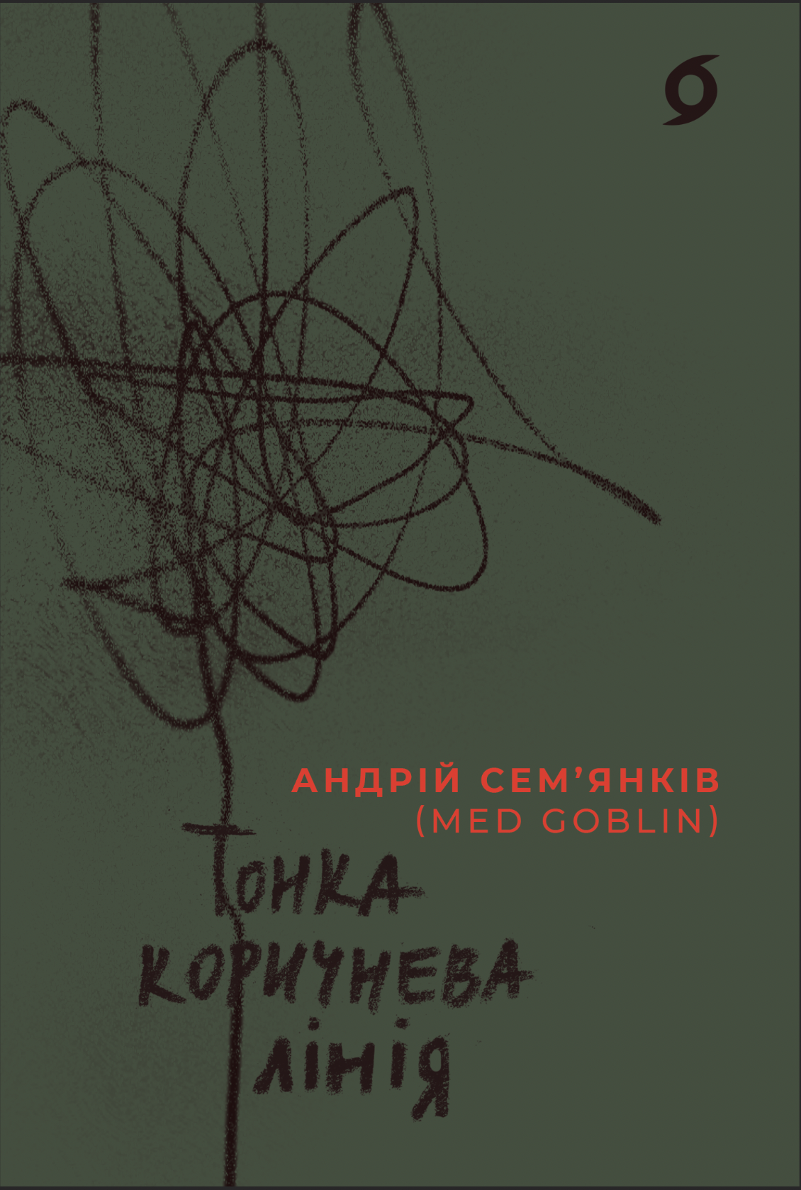 Тонка коричнева лінія Тонка коричнева лінія