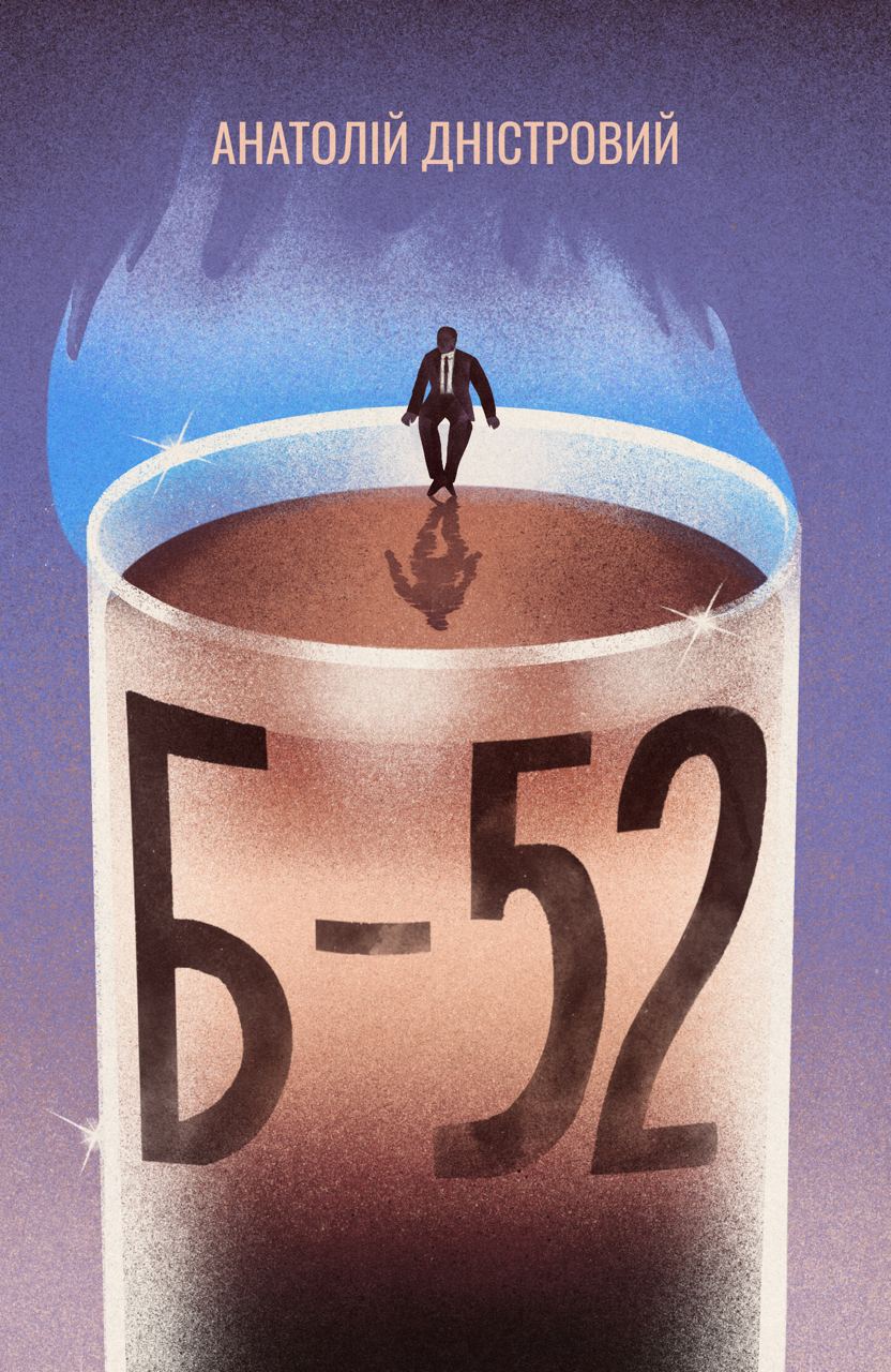 Б-52 Б-52