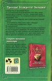 Хроніки Архео. Секрет великого магістра. Изображение №1 Хроніки Архео. Секрет великого магістра. Изображение №1