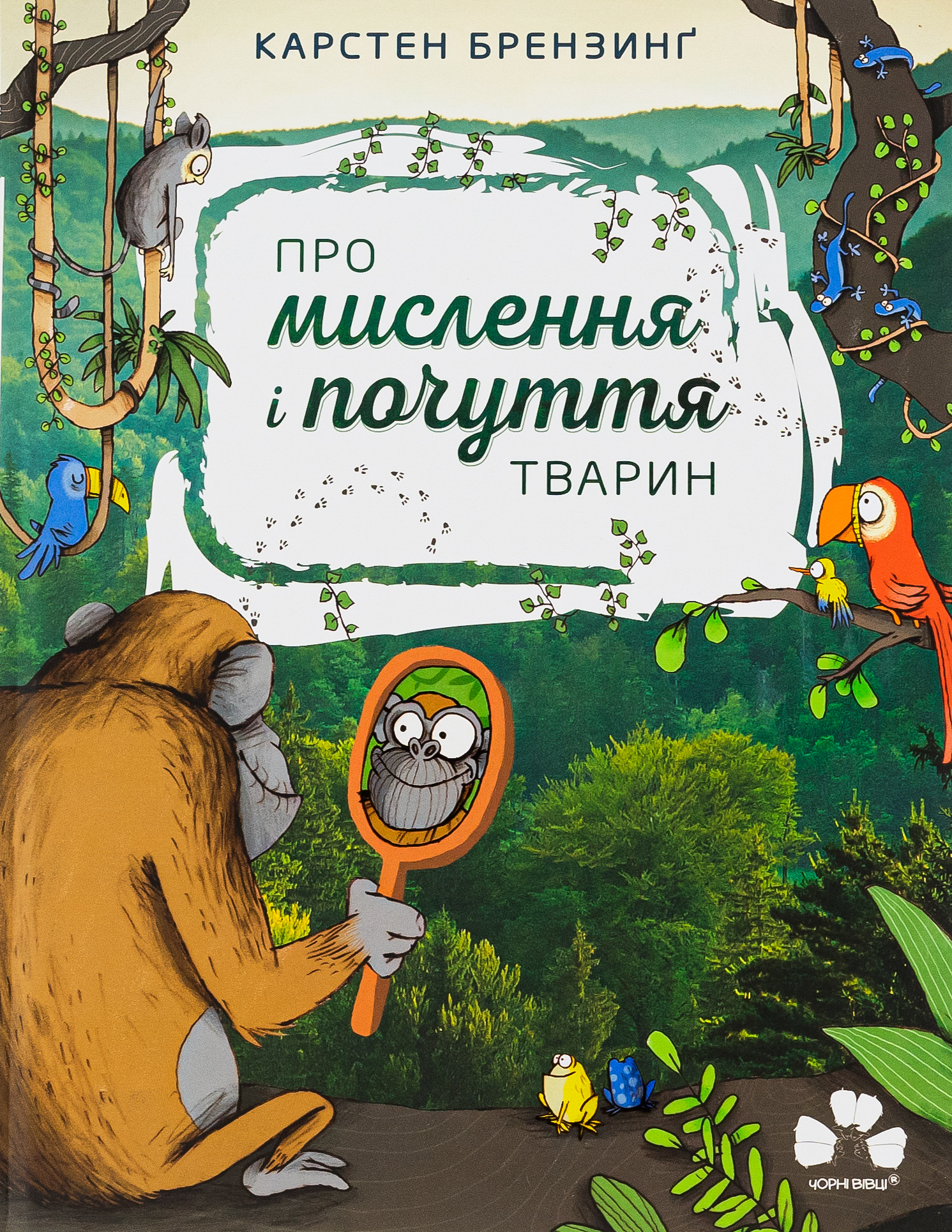 Про мислення і почуття тварин Про мислення і почуття тварин