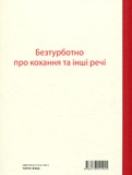 Двоє закоханих. Зображення №1