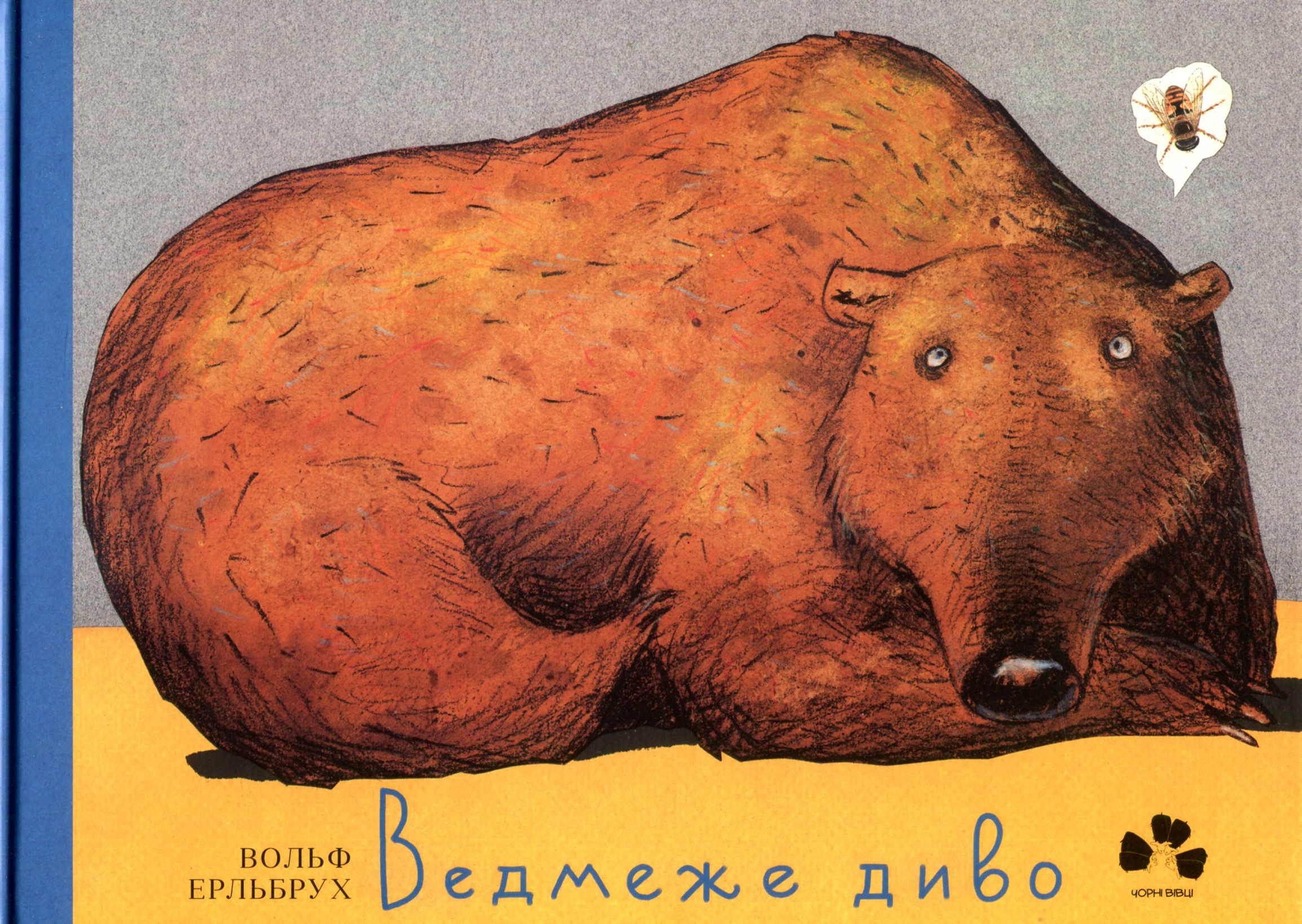 Ведмеже диво Ведмеже диво