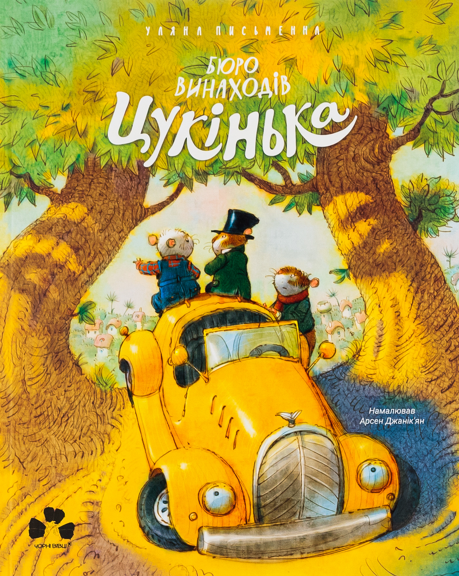 Бюро винаходів "Цукінька" Бюро винаходів "Цукінька"