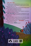 Жозефіна Горішок: білочка-детективка. Зображення №1