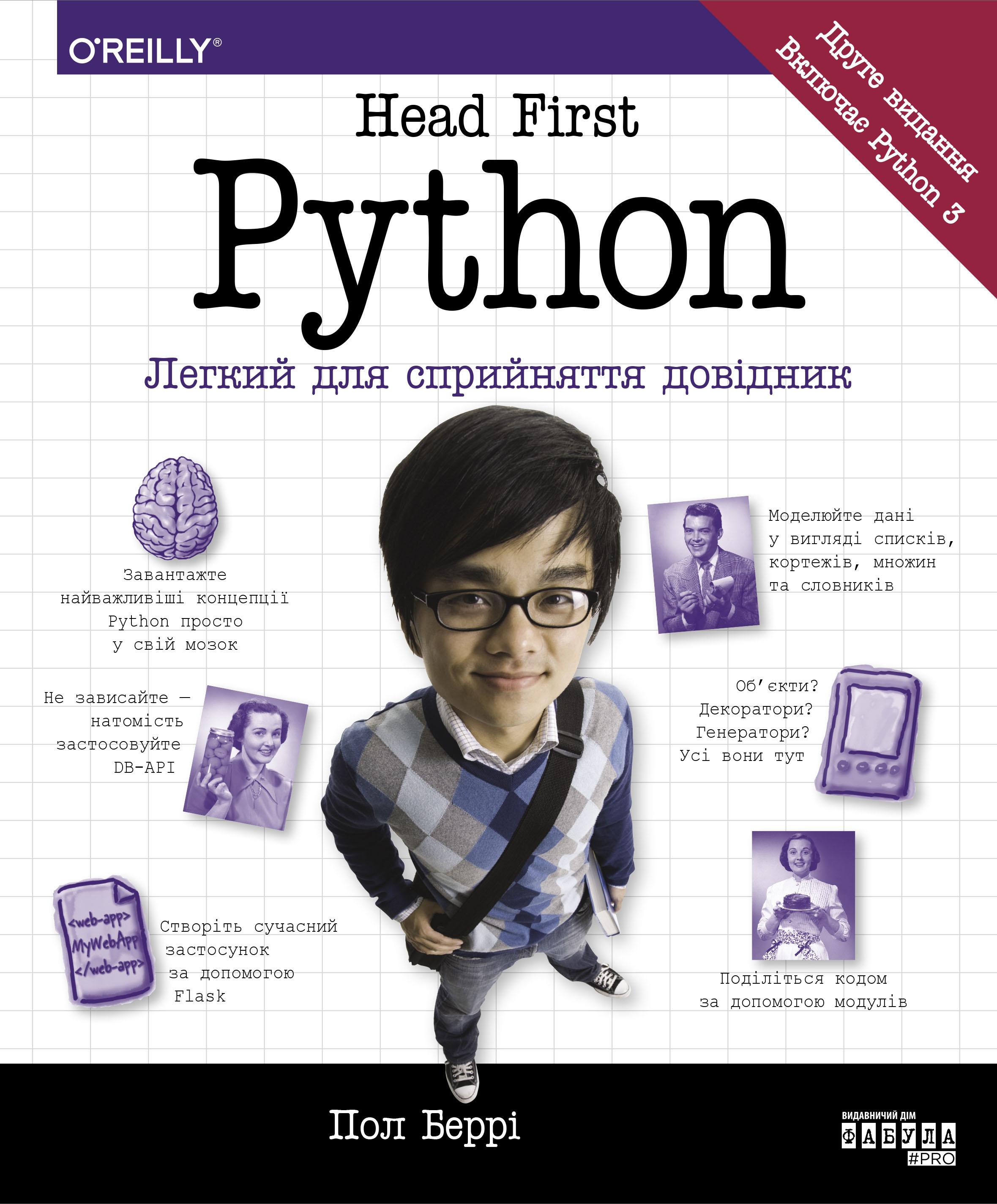 Head First. Python Head First. Python