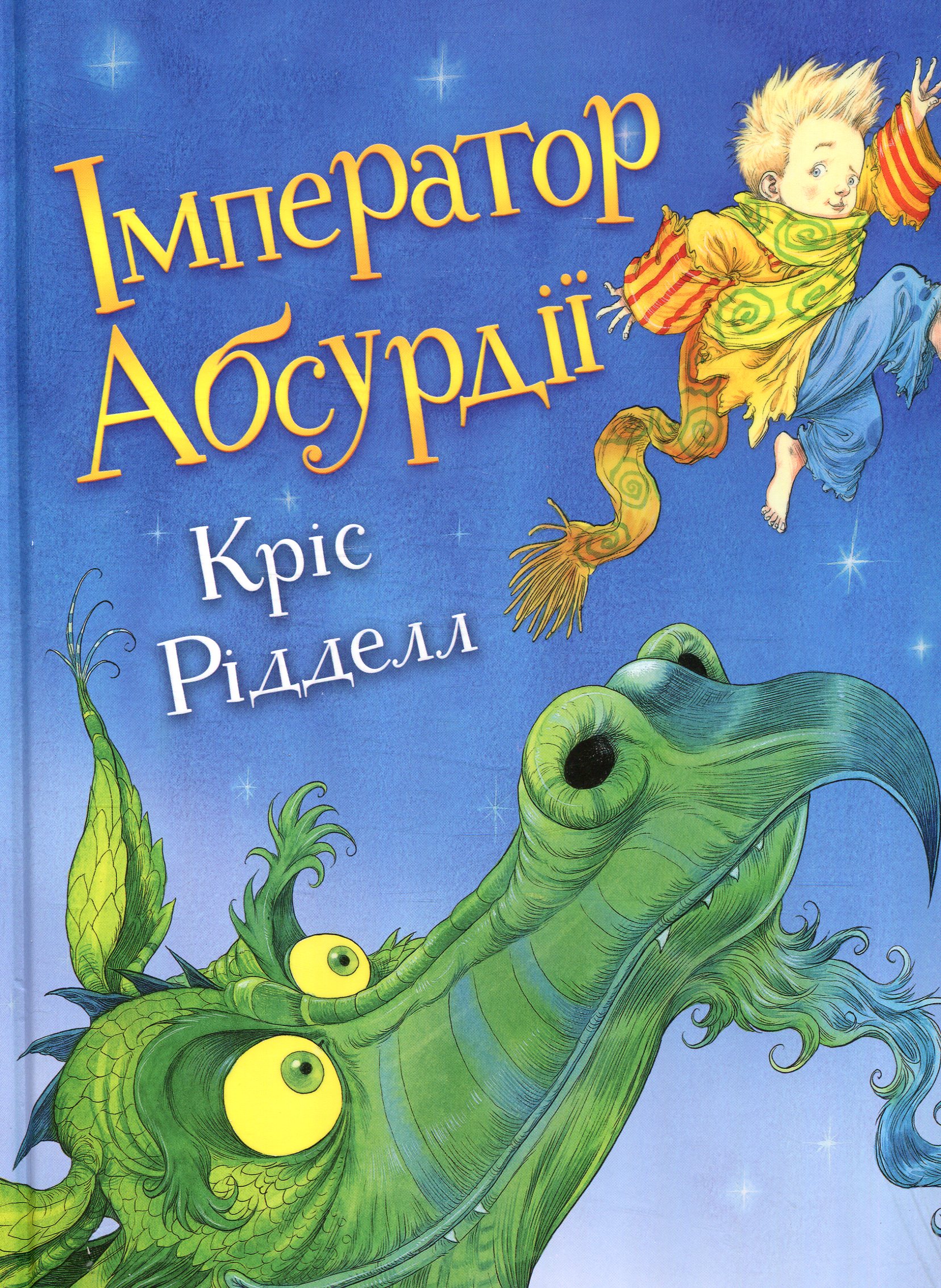 Імператор Абсурдії Імператор Абсурдії