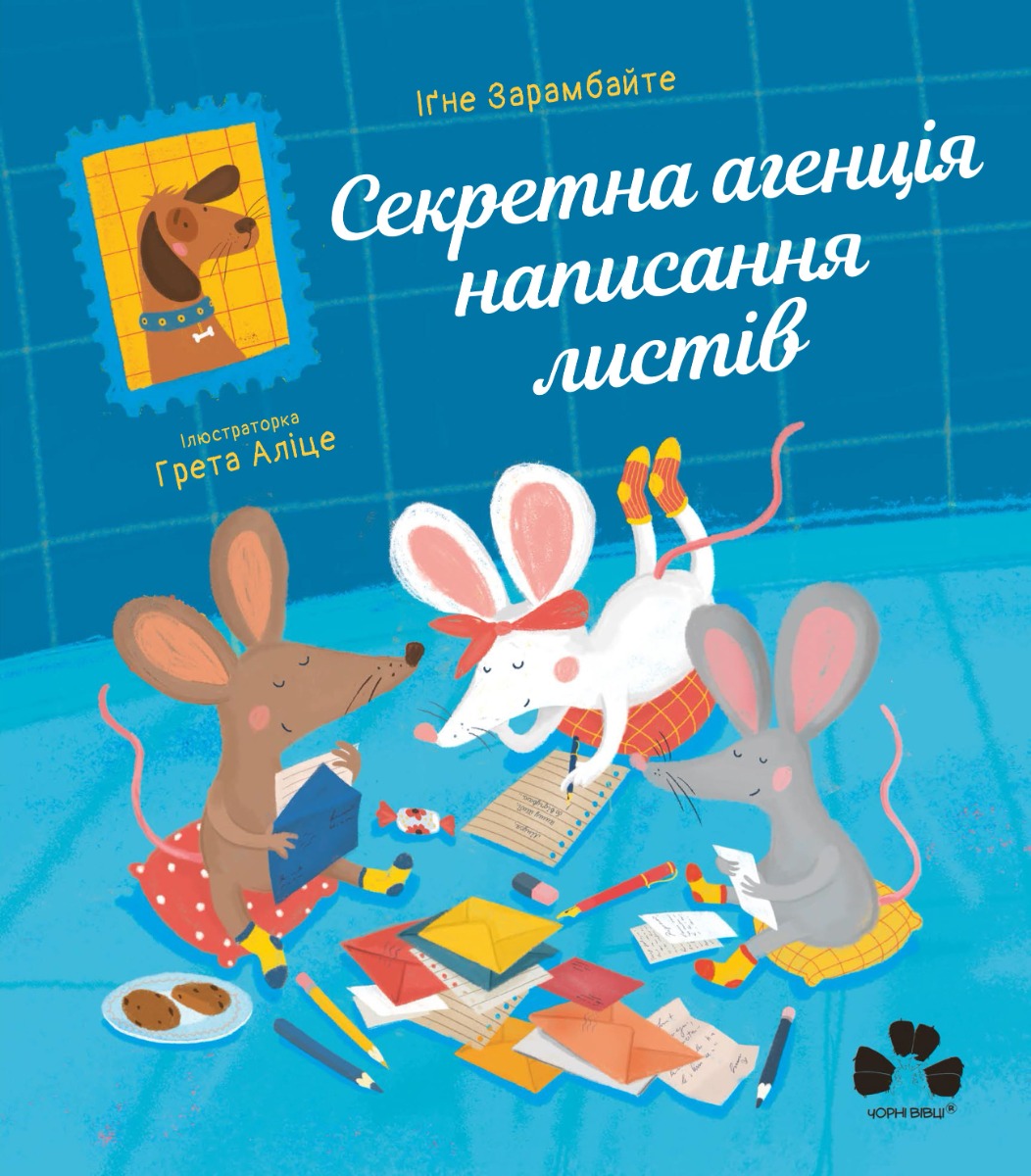 Секретна агенція написання листів Секретна агенція написання листів
