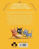 Веселі випадки котячої громадки. Изображение №1
