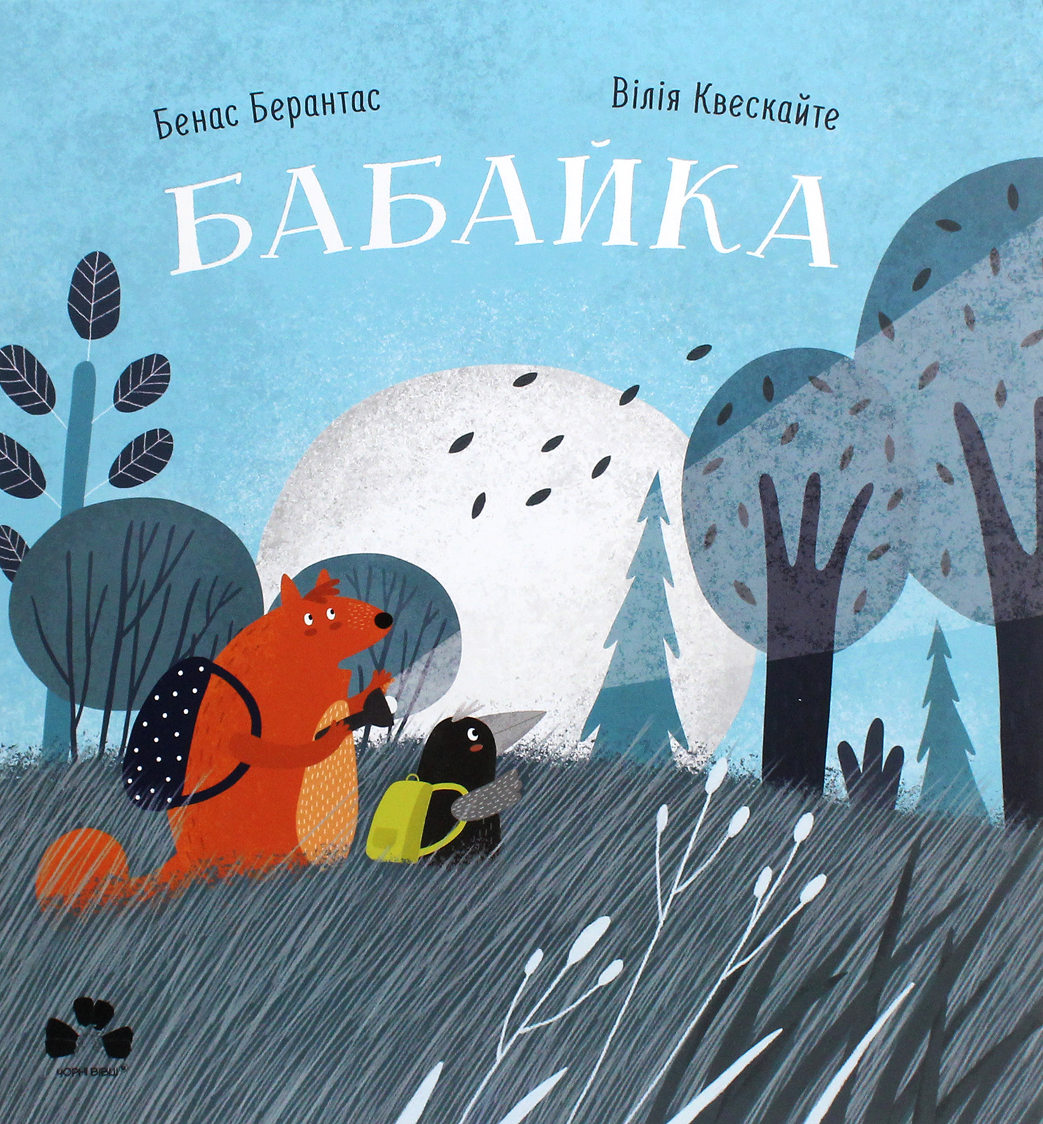 Бабайка Бабайка