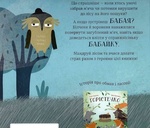 Бабайка. Зображення №1 Бабайка. Зображення №1