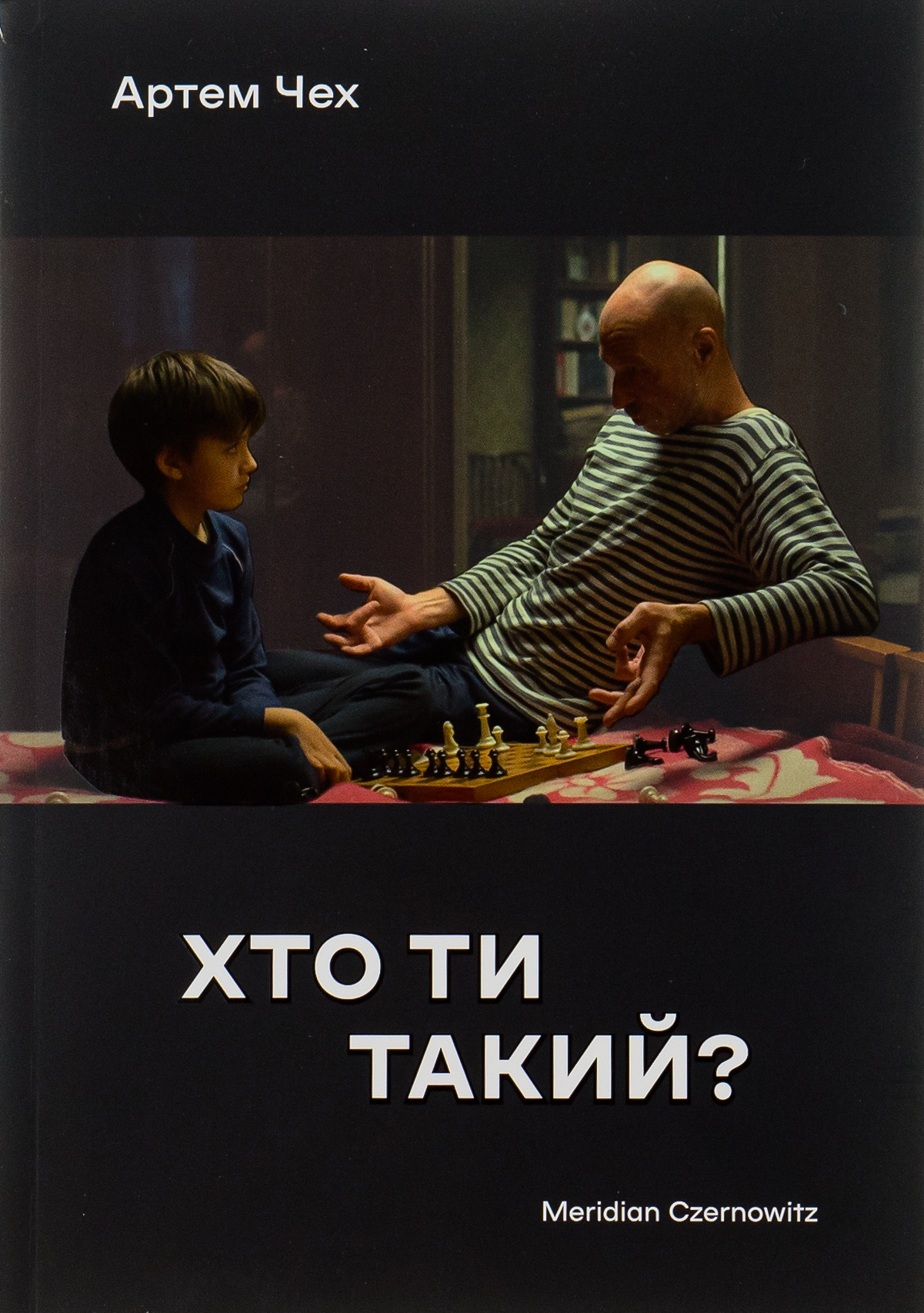 Хто ти такий? Хто ти такий?