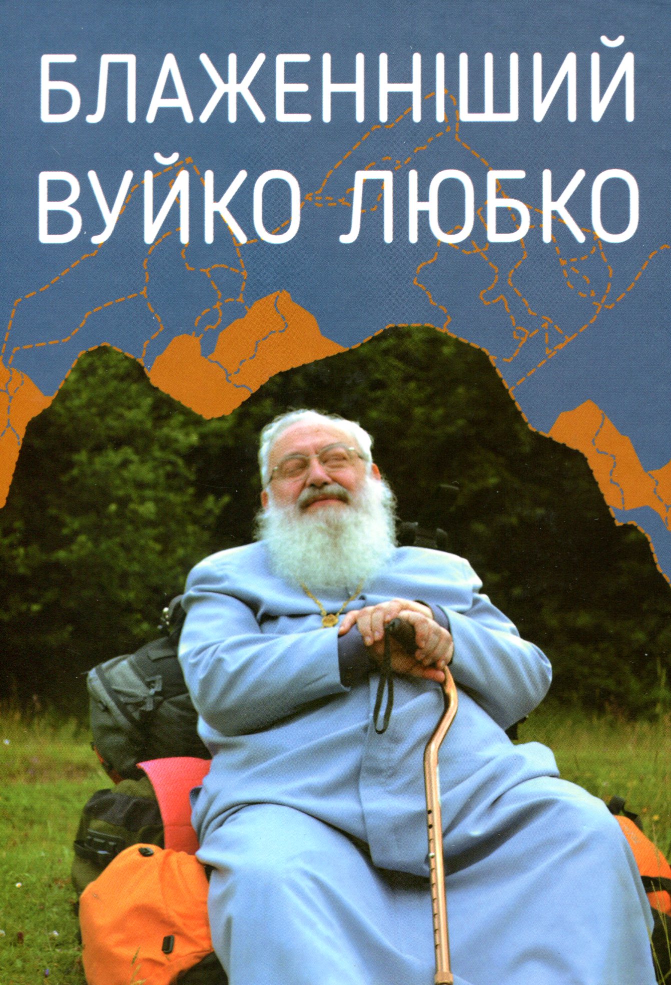 Блаженніший Вуйко Любко Блаженніший Вуйко Любко