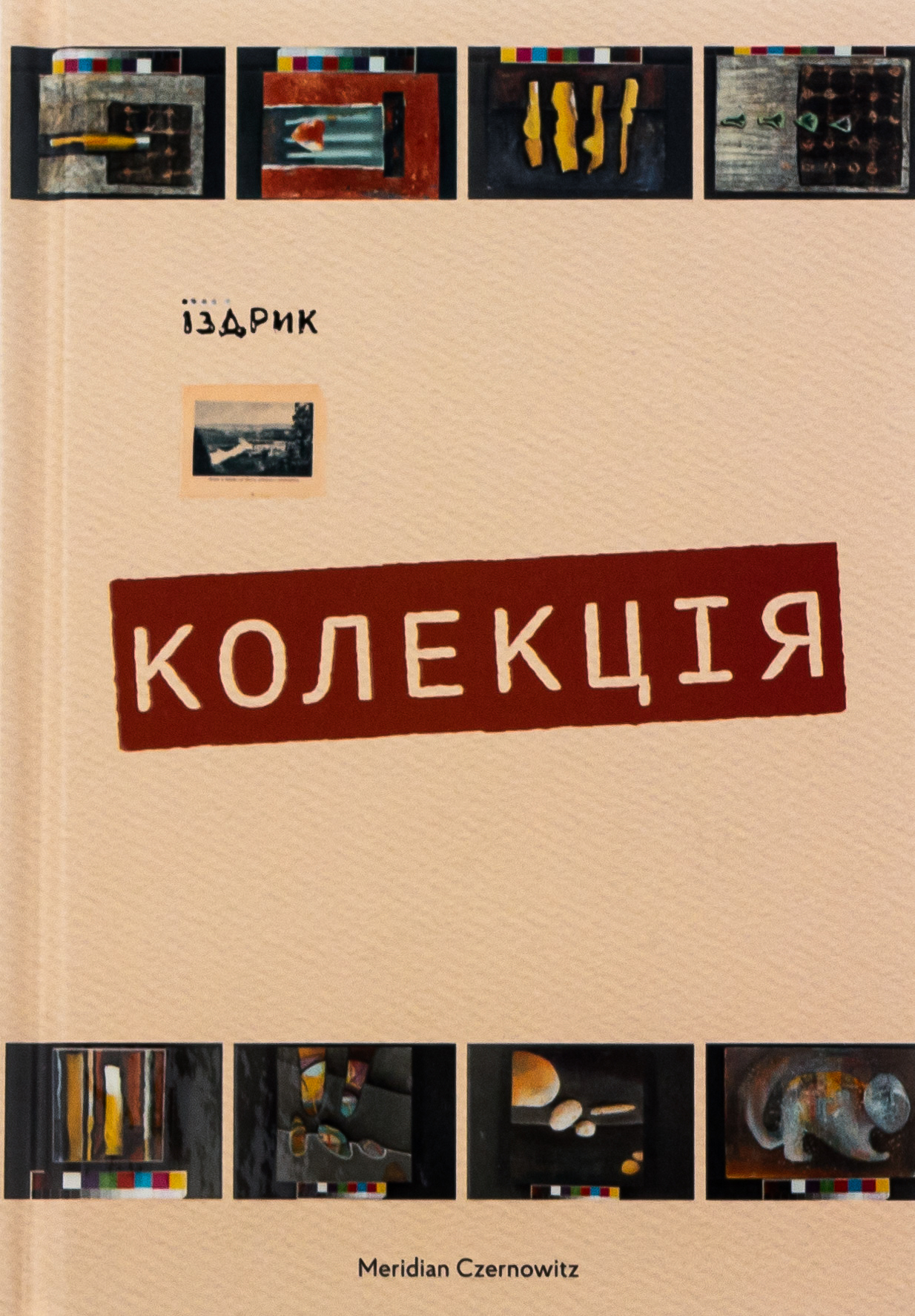 Колекція Колекція