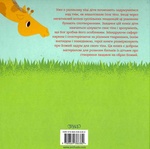 Бог створив мене на свій образ. Книжка, яка допоможе дітям цінувати своє тіло. Зображення №1